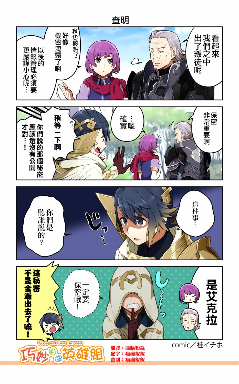 《英雄们的日常-FE Heroes 官方漫画》漫画 英雄们的日常 64-67话