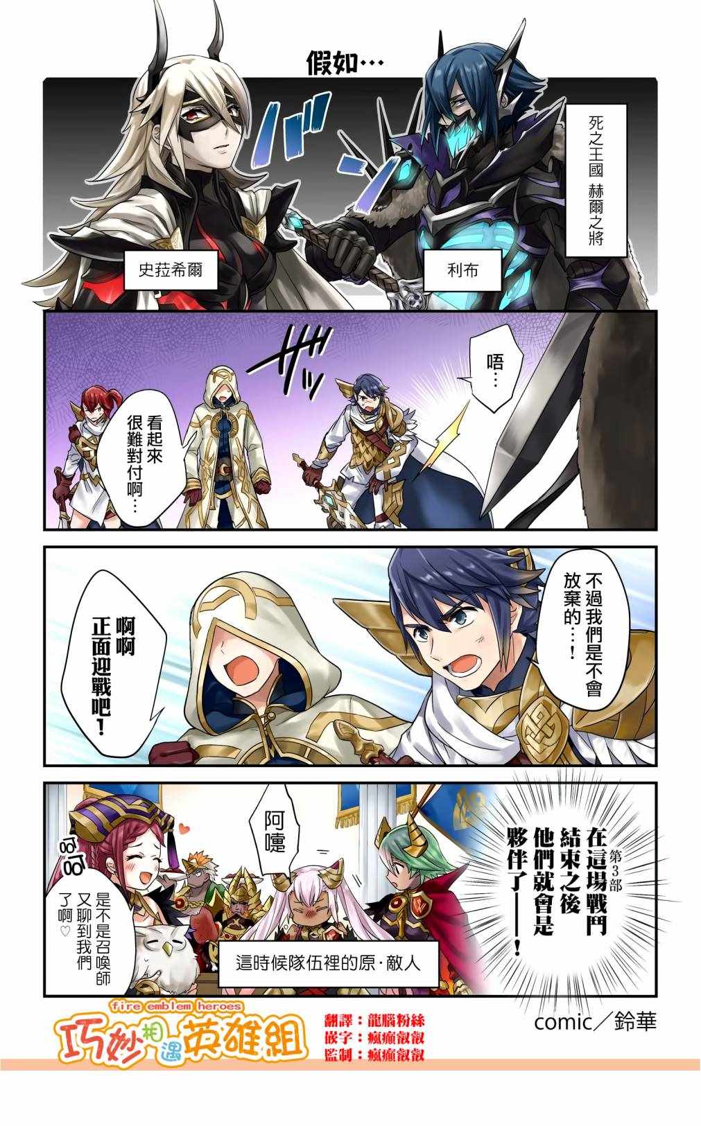 《英雄们的日常-FE Heroes 官方漫画》漫画 英雄们的日常 68-71话