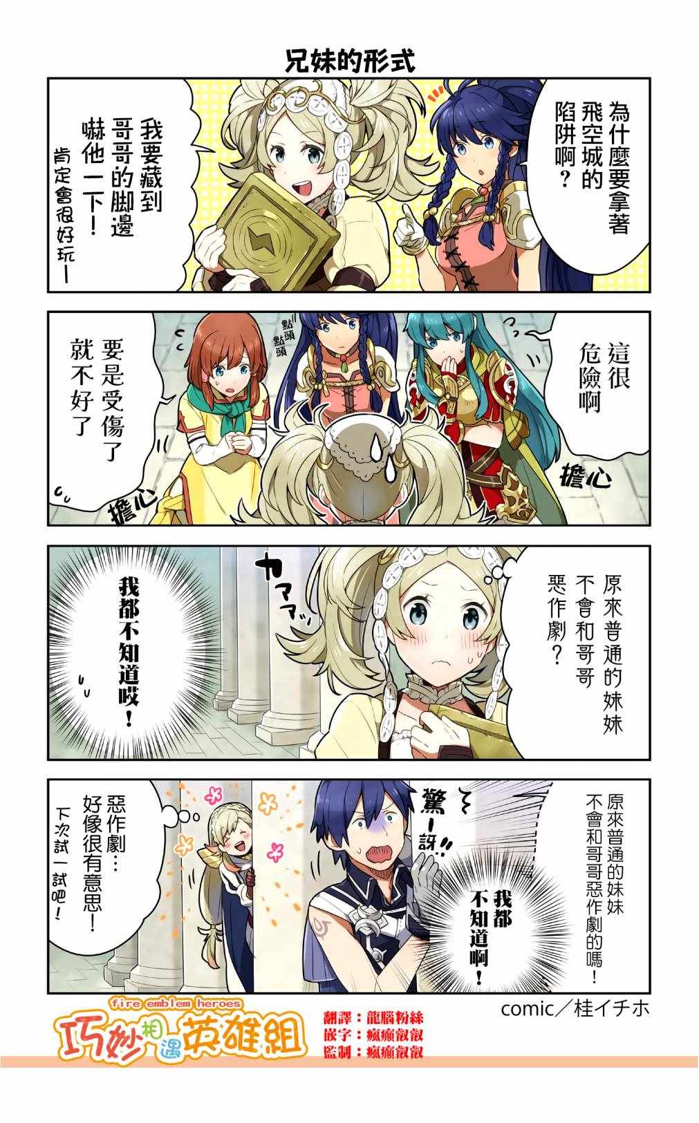 《英雄们的日常-FE Heroes 官方漫画》漫画 英雄们的日常 68-71话