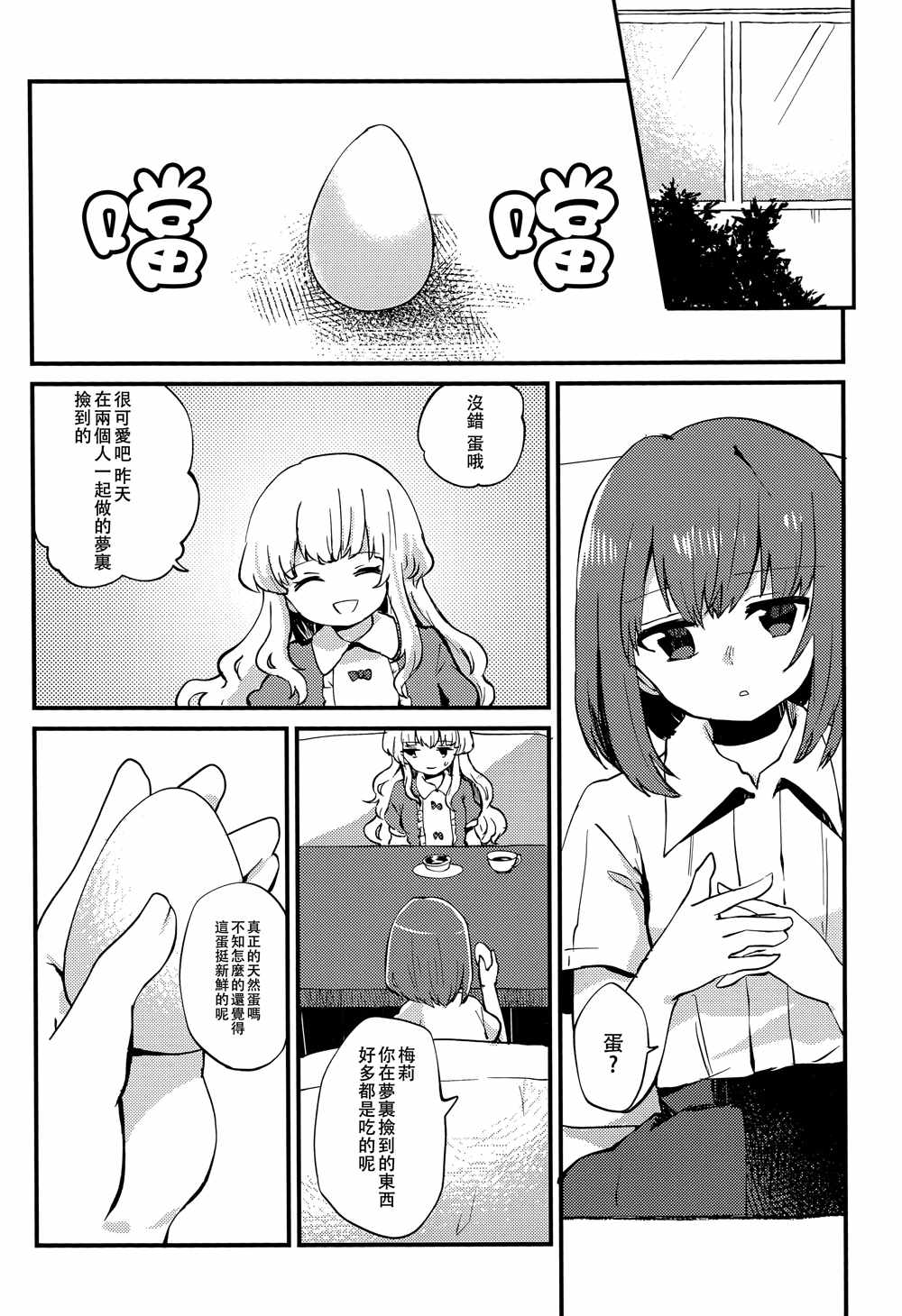 《梅莉的蛋》漫画 001话