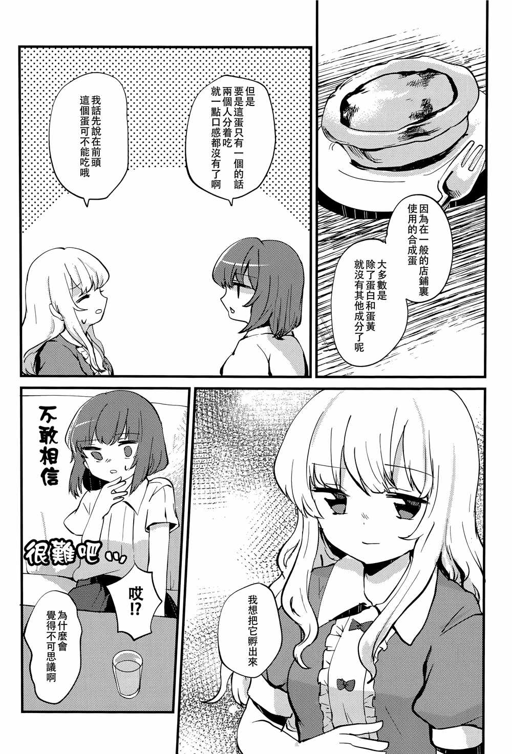 《梅莉的蛋》漫画 001话