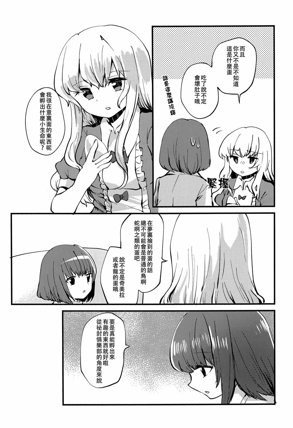 《梅莉的蛋》漫画 001话