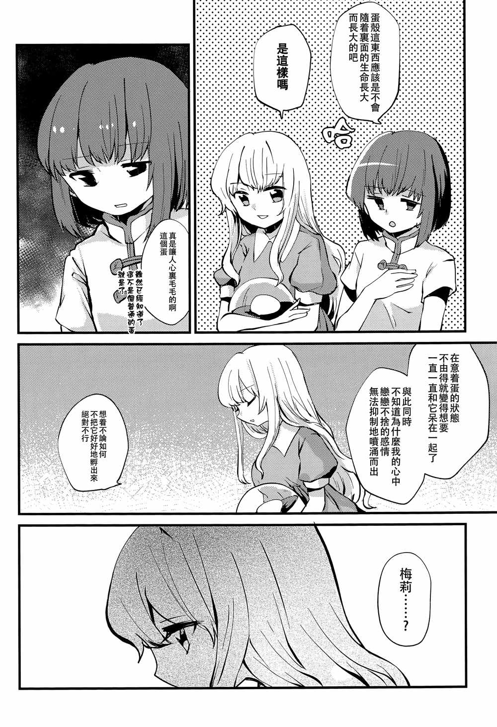 《梅莉的蛋》漫画 001话