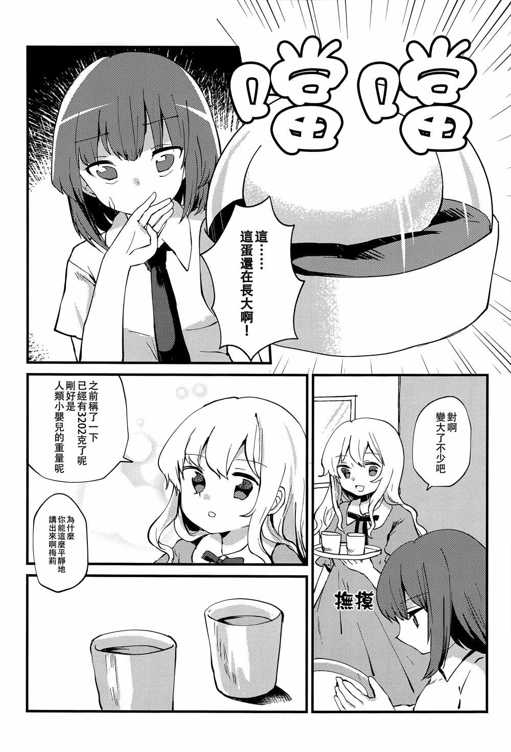 《梅莉的蛋》漫画 001话