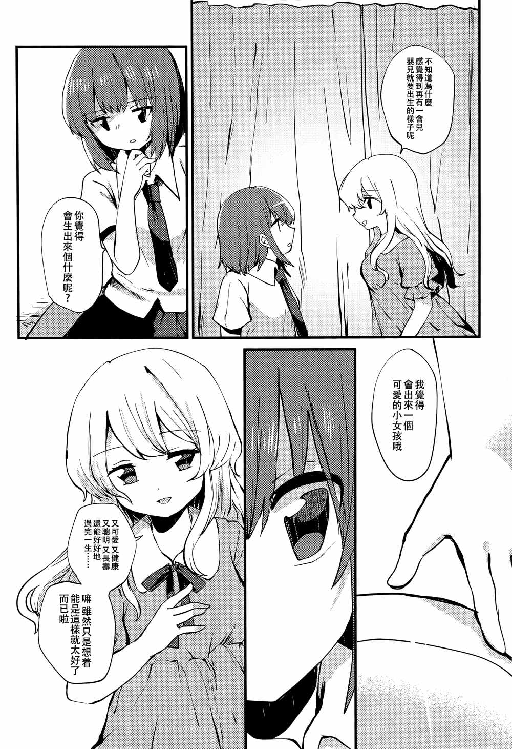 《梅莉的蛋》漫画 001话