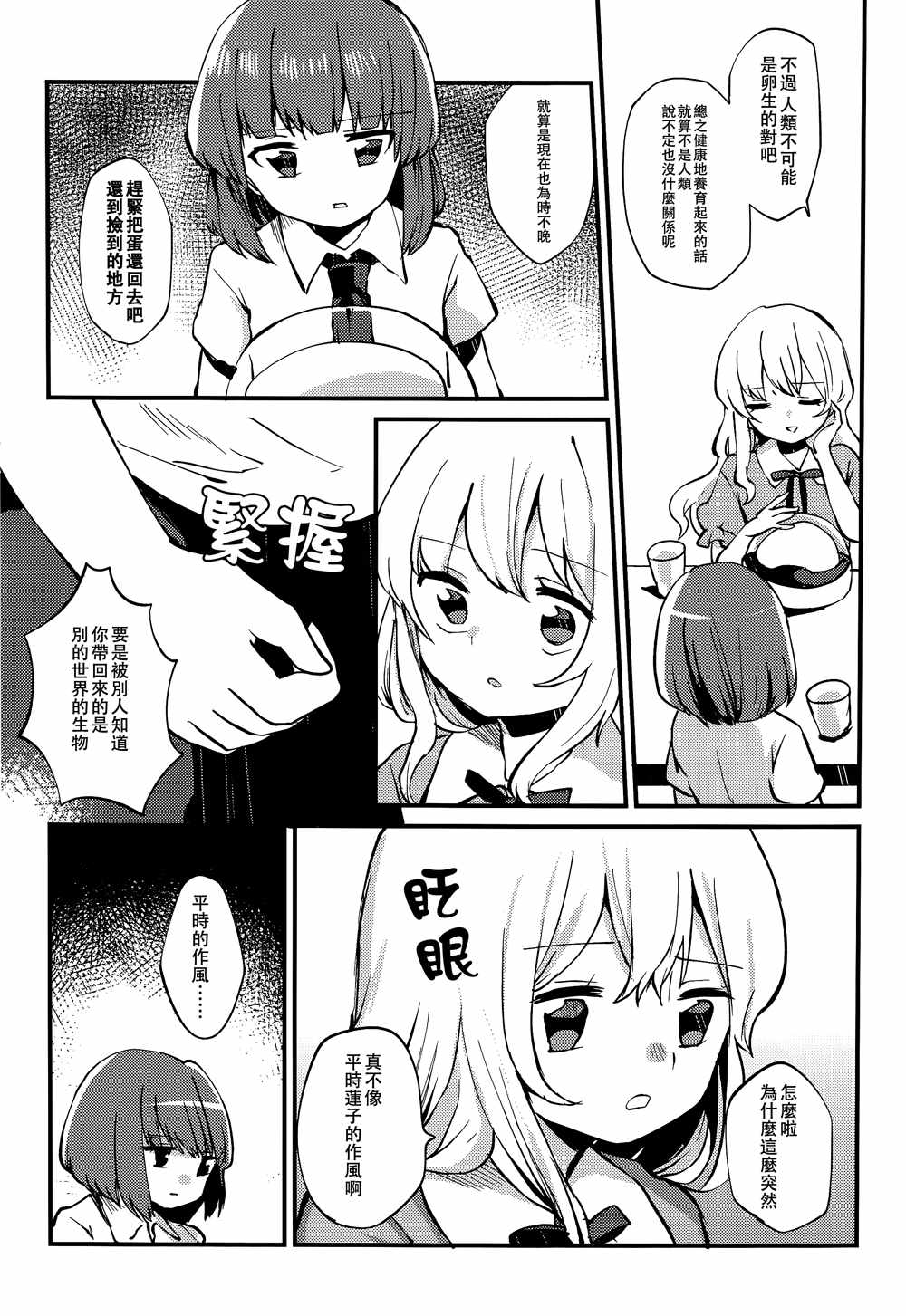 《梅莉的蛋》漫画 001话