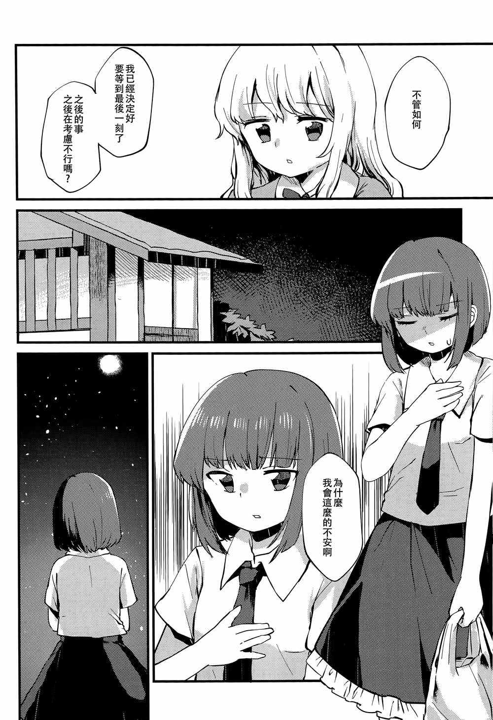 《梅莉的蛋》漫画 001话