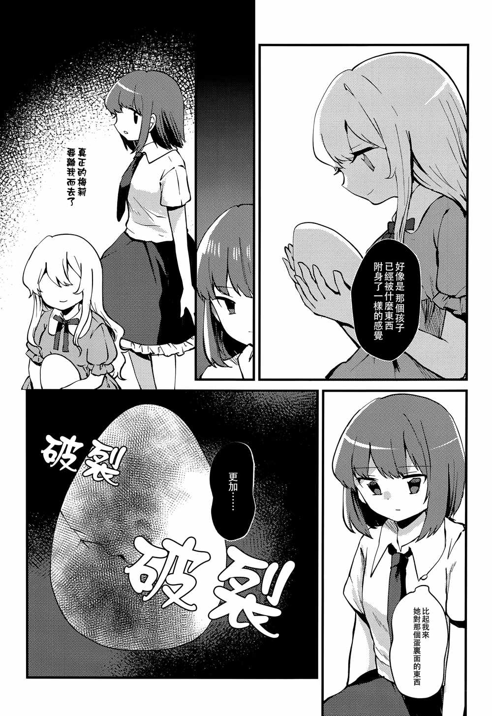 《梅莉的蛋》漫画 001话