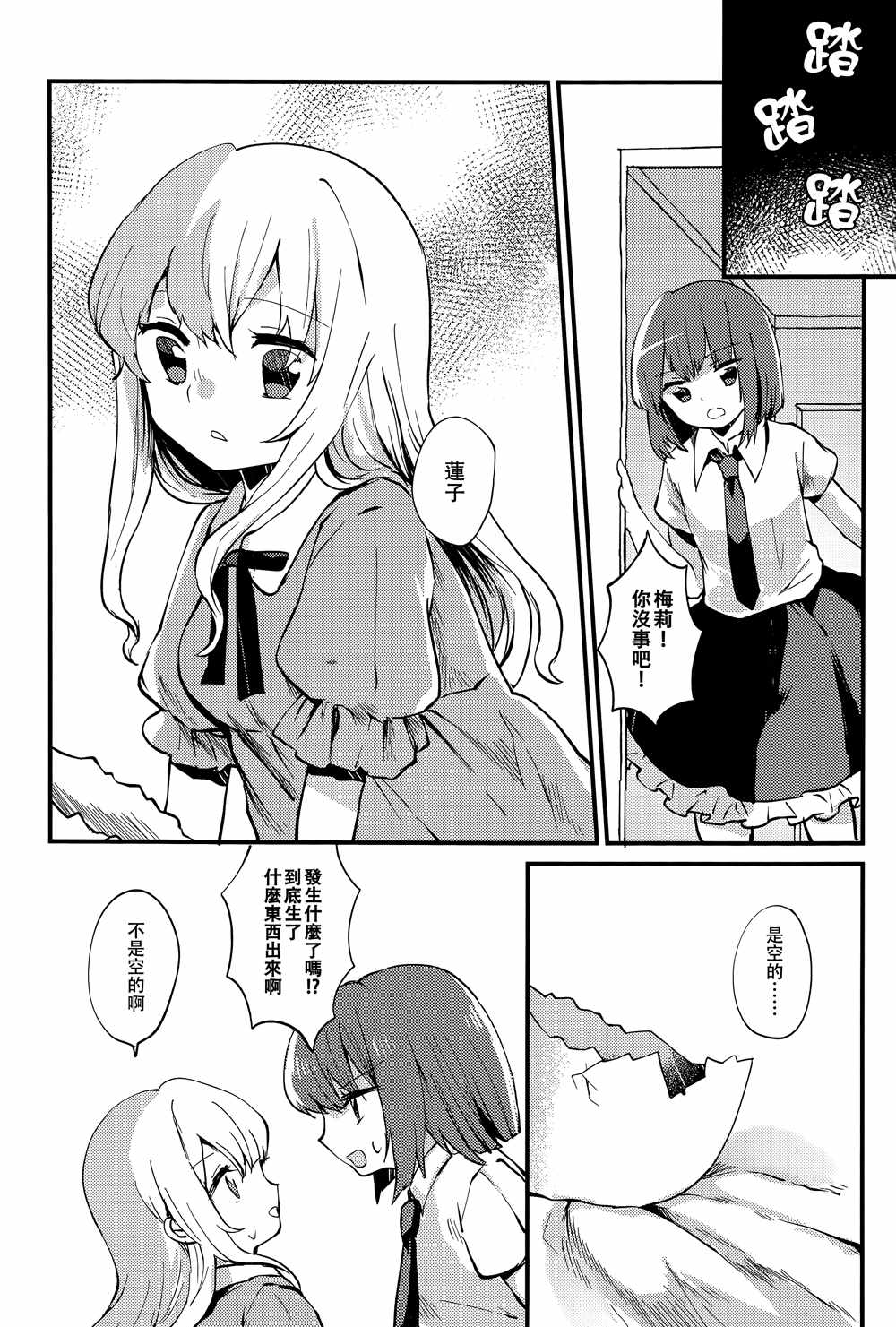 《梅莉的蛋》漫画 001话