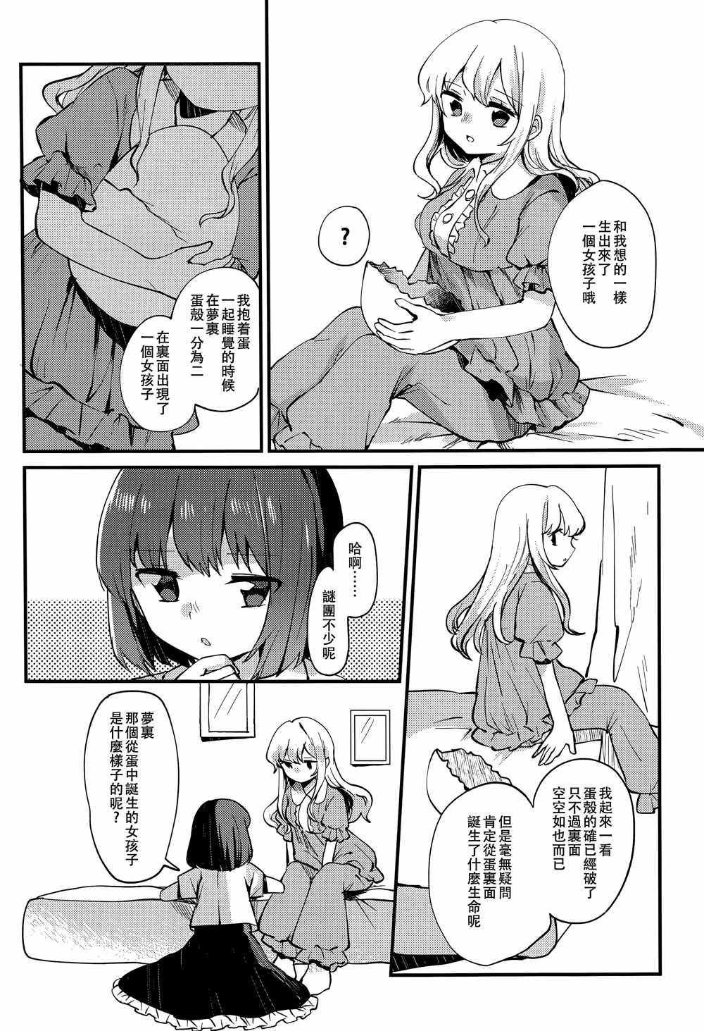 《梅莉的蛋》漫画 001话