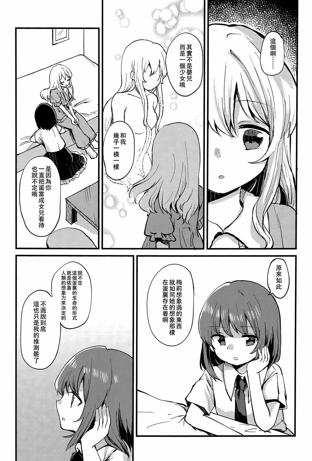 《梅莉的蛋》漫画 001话