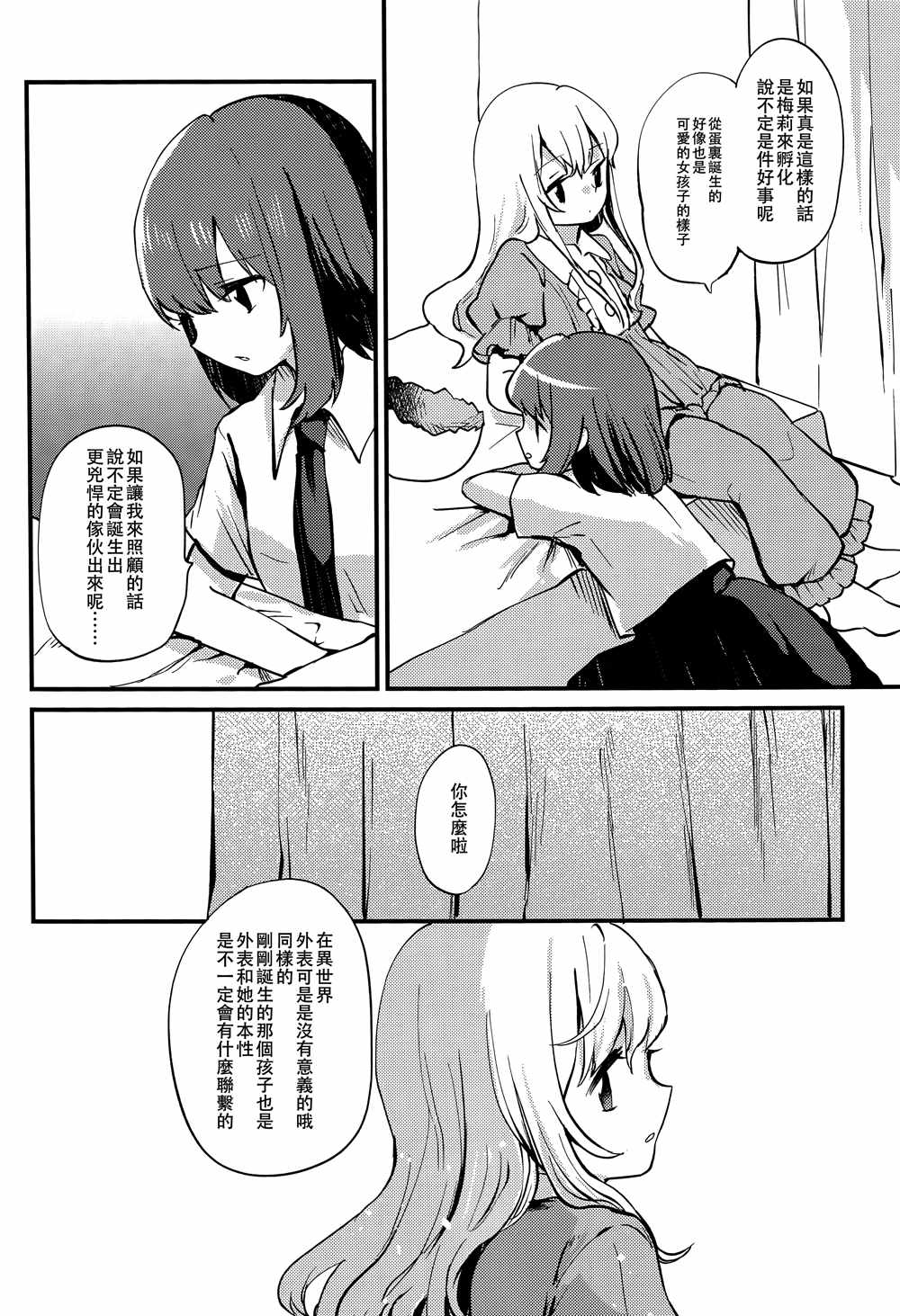 《梅莉的蛋》漫画 001话