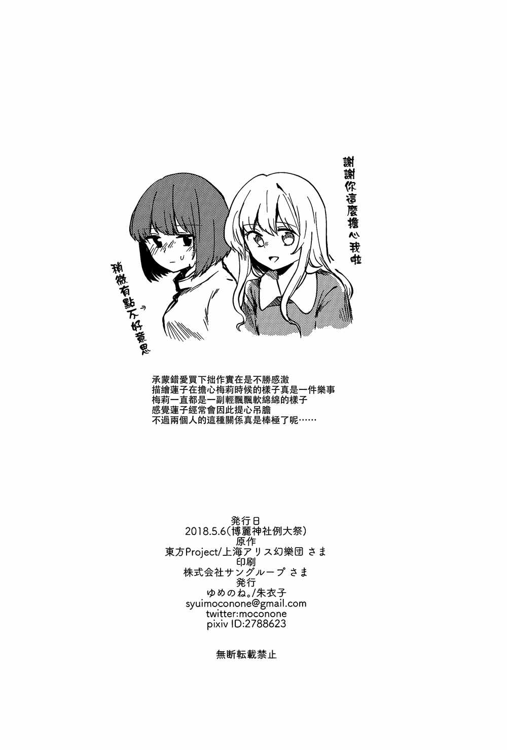 《梅莉的蛋》漫画 001话