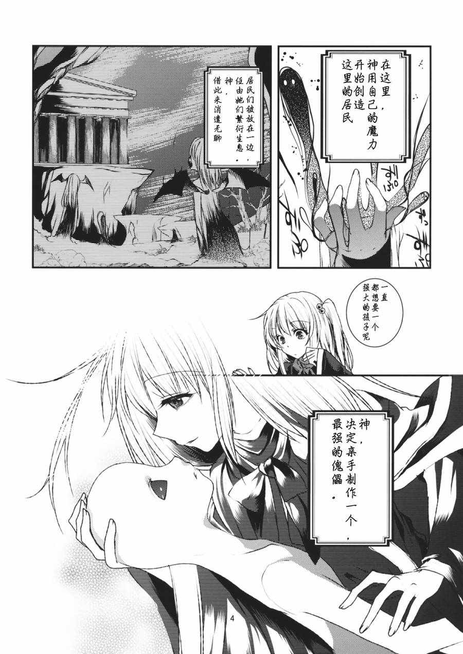 《神贽ジエニーシス》漫画 001话