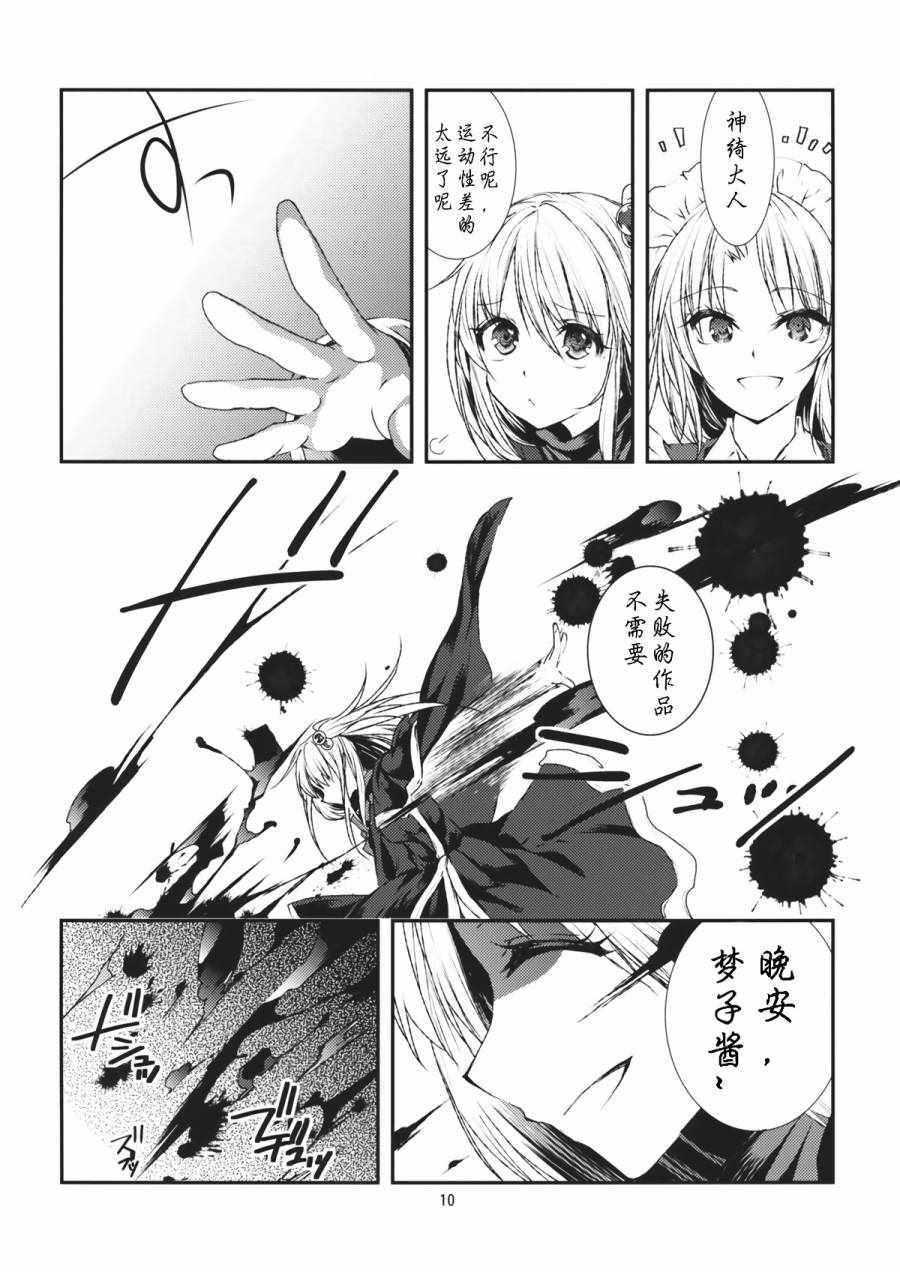 《神贽ジエニーシス》漫画 001话