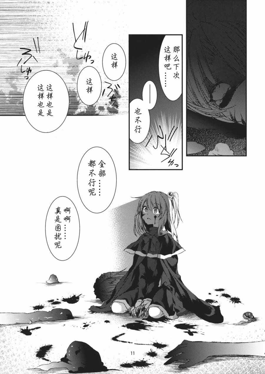 《神贽ジエニーシス》漫画 001话