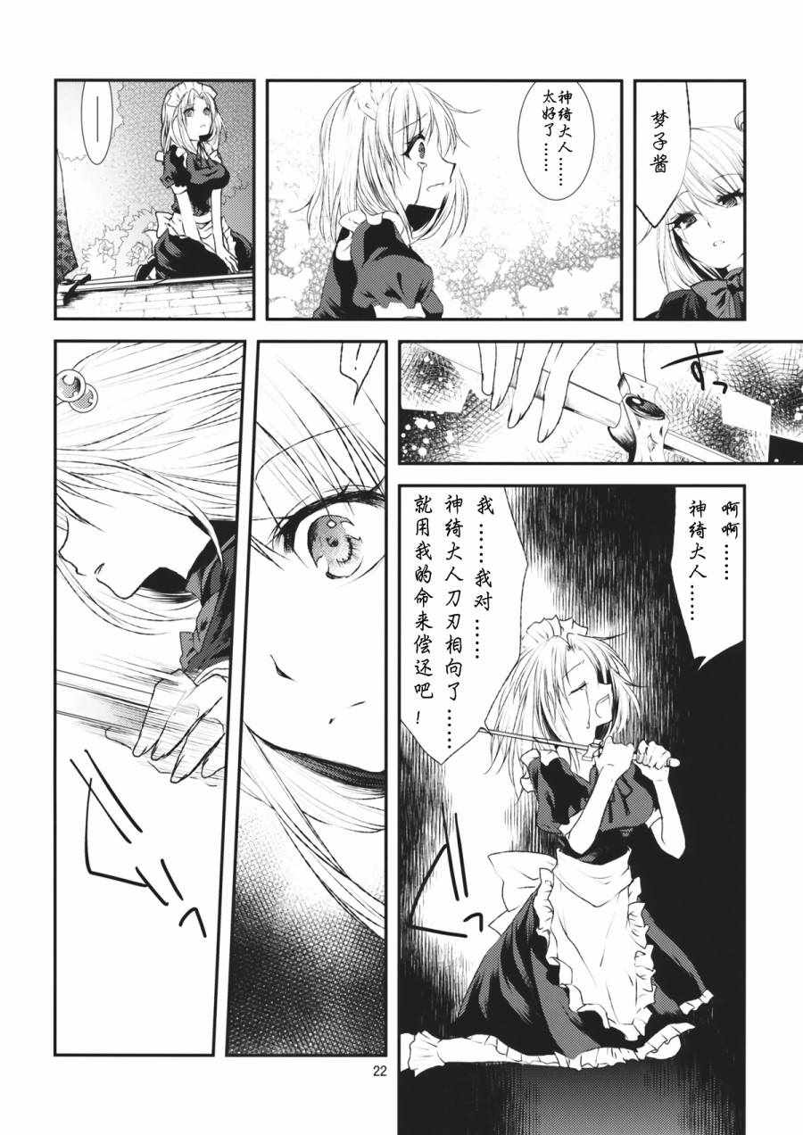 《神贽ジエニーシス》漫画 001话