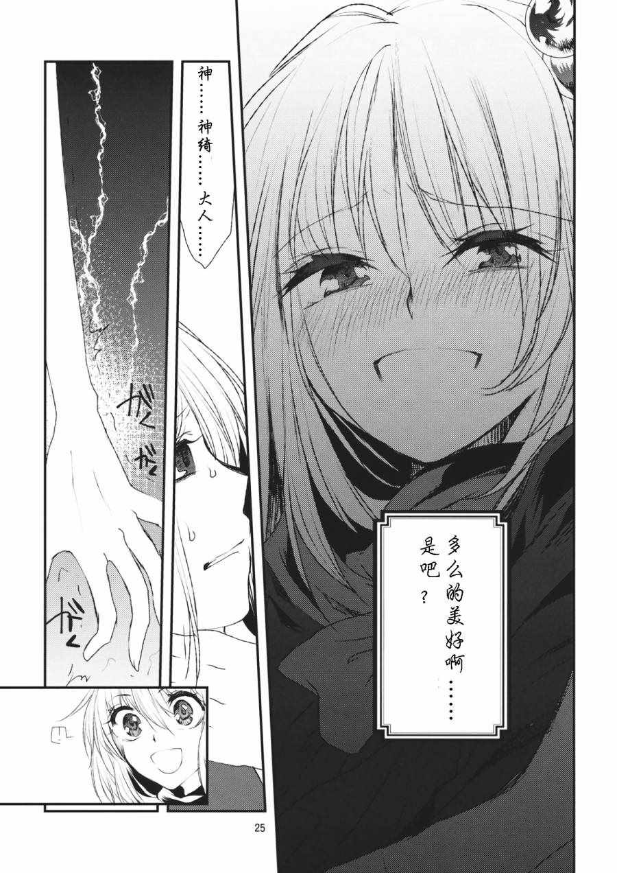 《神贽ジエニーシス》漫画 001话