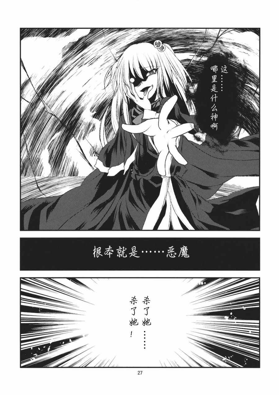 《神贽ジエニーシス》漫画 001话