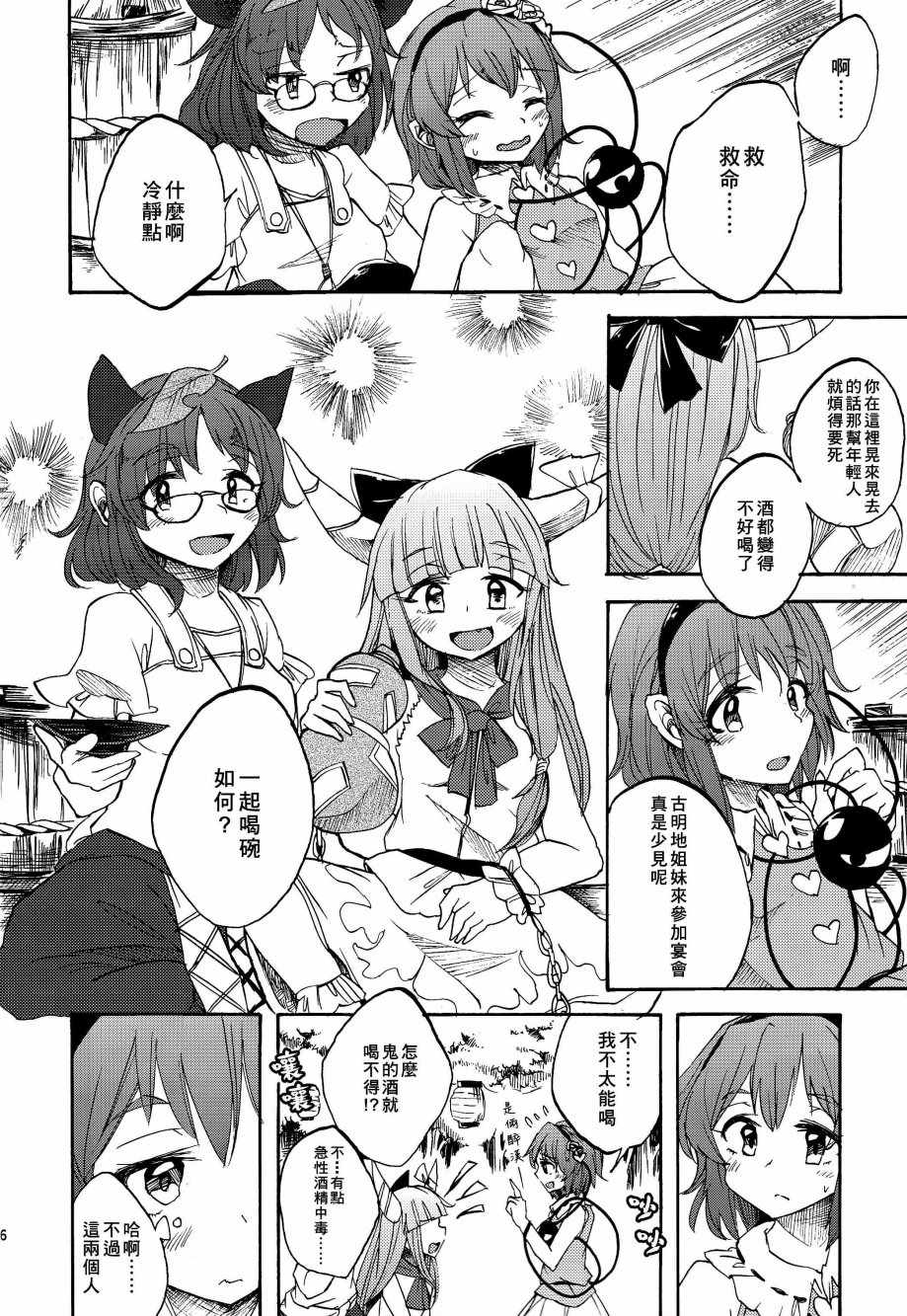 《看见了倒悬的水母》漫画 001话