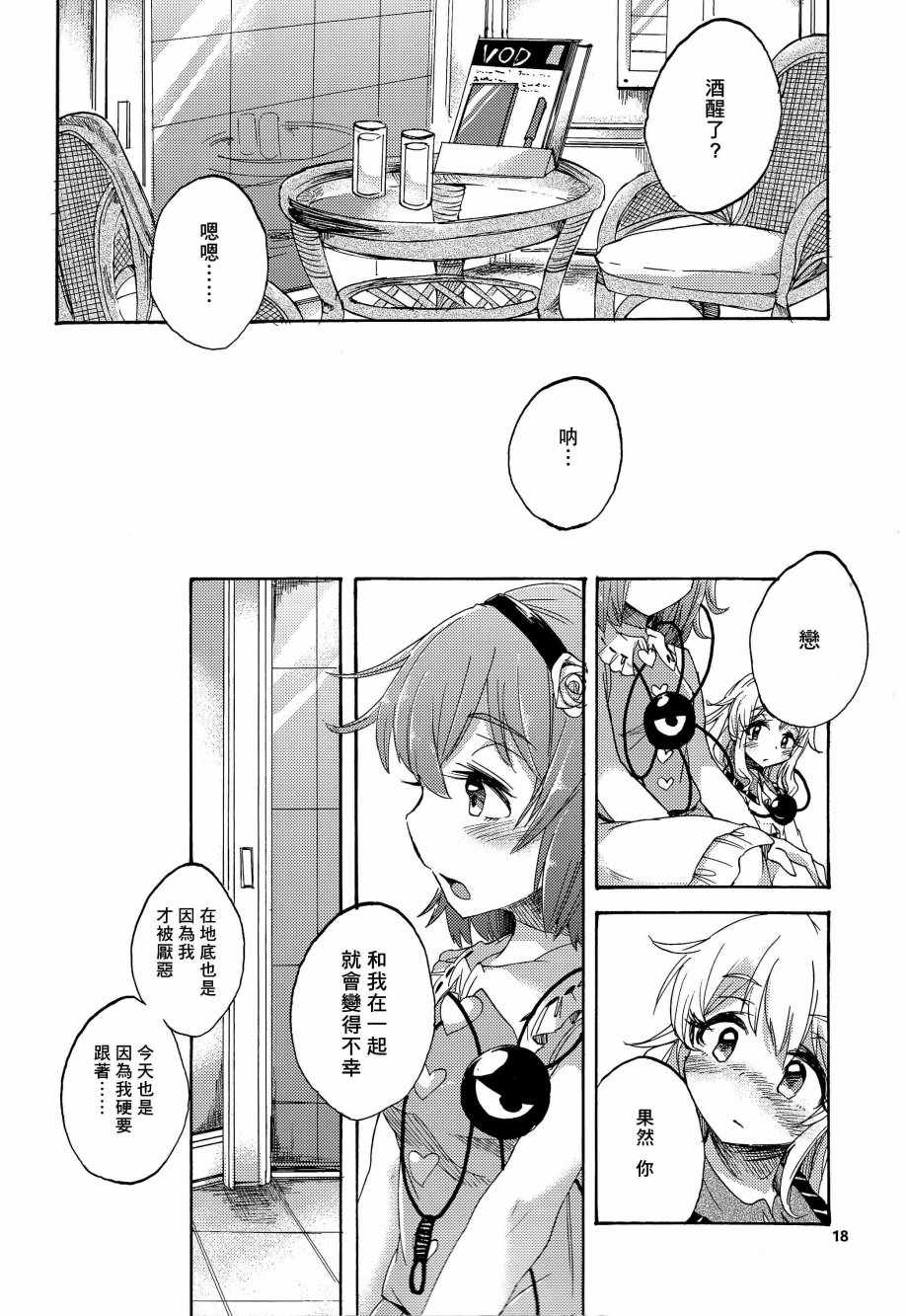 《看见了倒悬的水母》漫画 001话