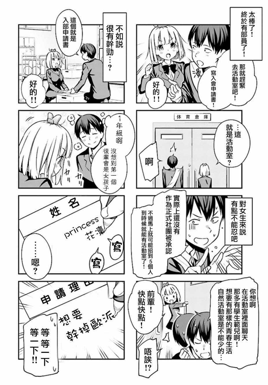 《花凛酱想要展现魅力》漫画 001话