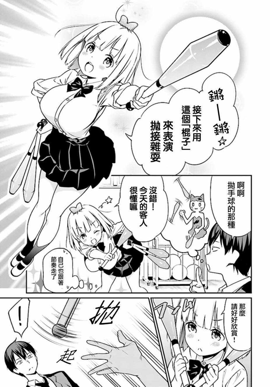 《花凛酱想要展现魅力》漫画 001话