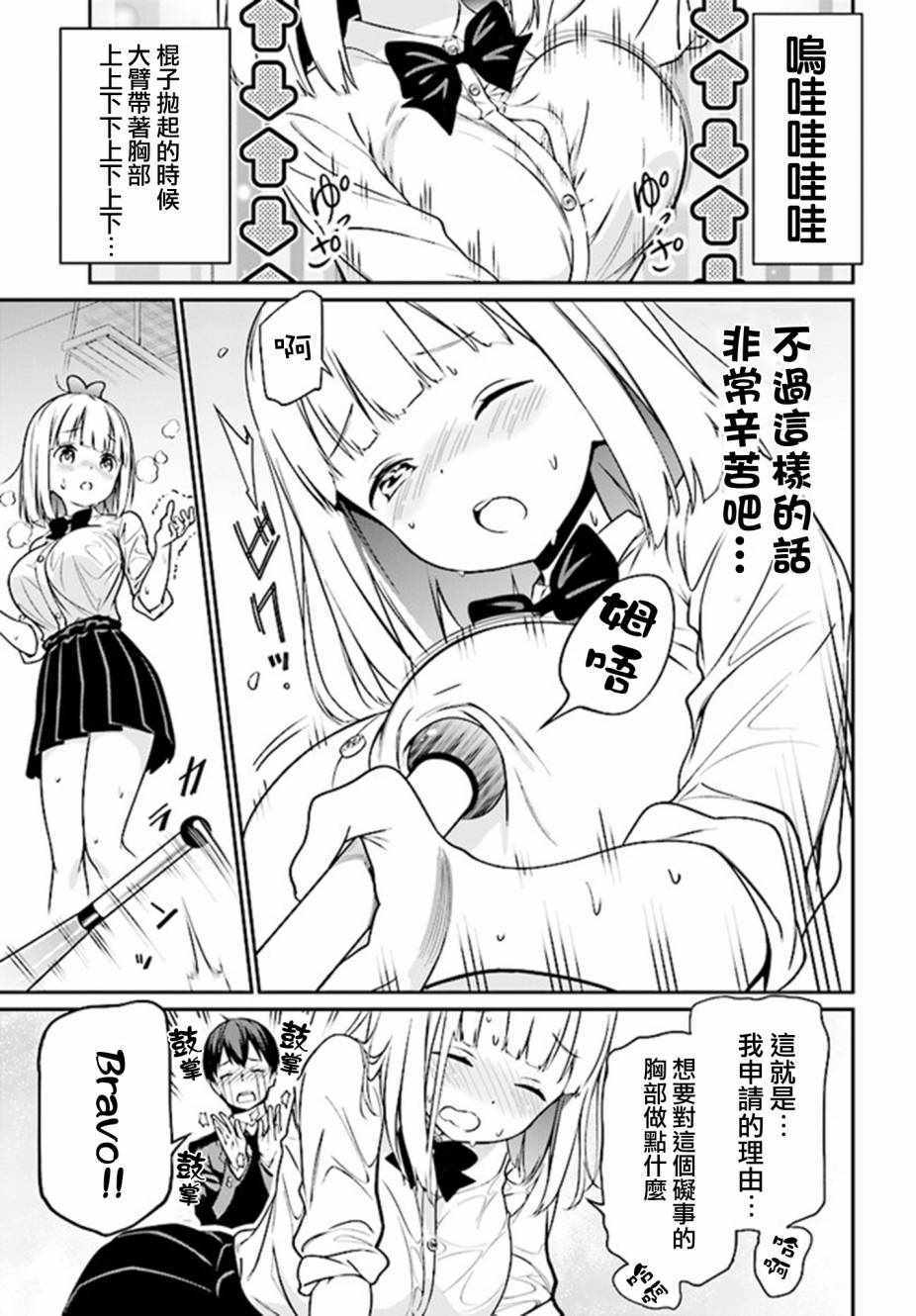 《花凛酱想要展现魅力》漫画 001话