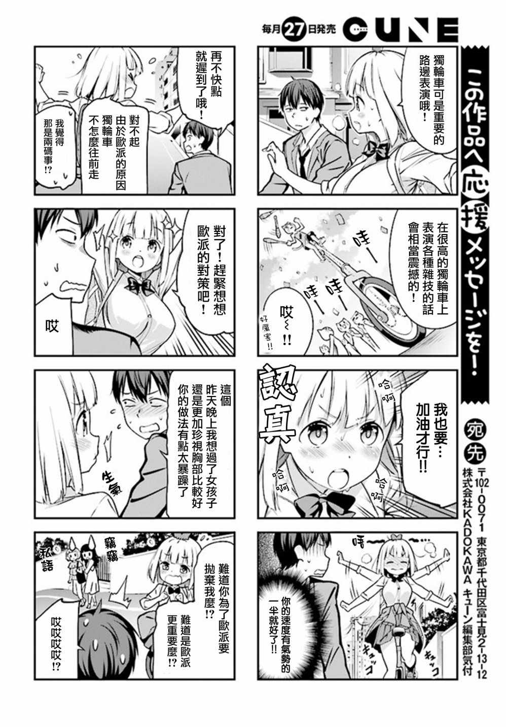 《花凛酱想要展现魅力》漫画 002话