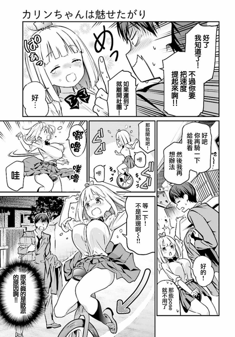 《花凛酱想要展现魅力》漫画 002话