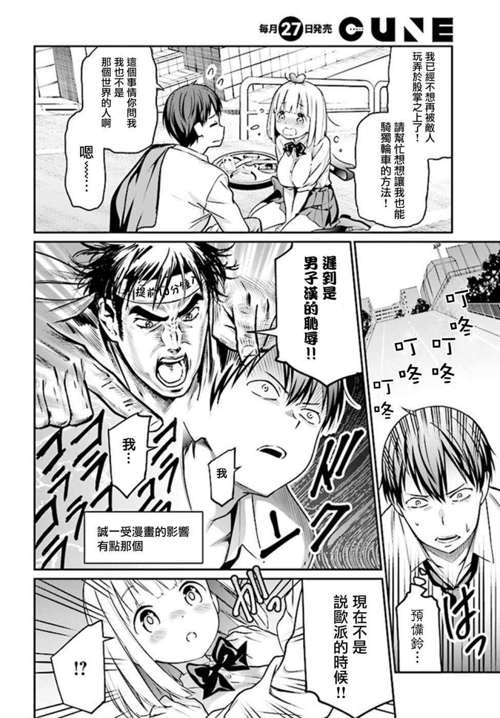 《花凛酱想要展现魅力》漫画 002话