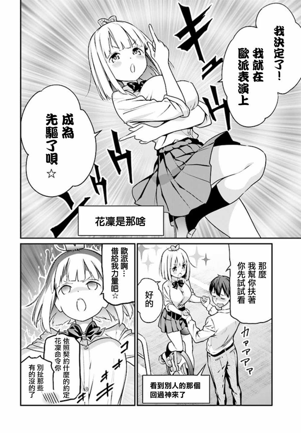 《花凛酱想要展现魅力》漫画 002话