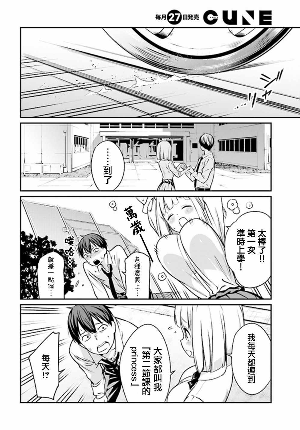 《花凛酱想要展现魅力》漫画 002话