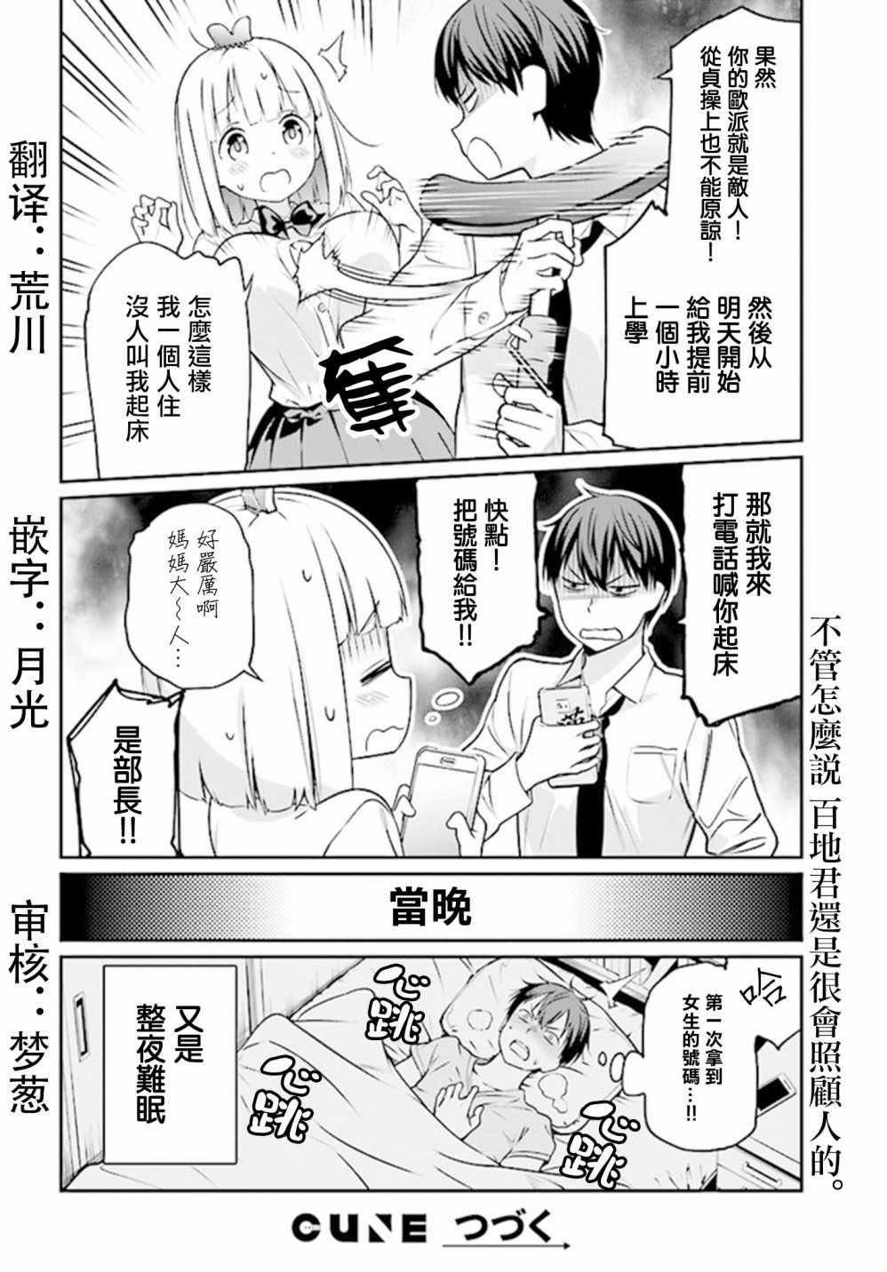 《花凛酱想要展现魅力》漫画 002话