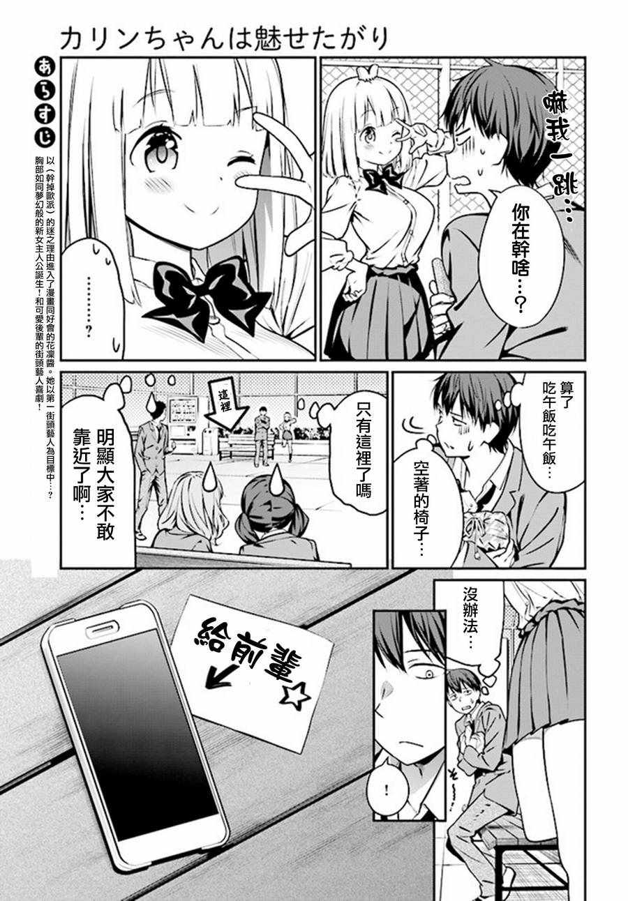 《花凛酱想要展现魅力》漫画 003话