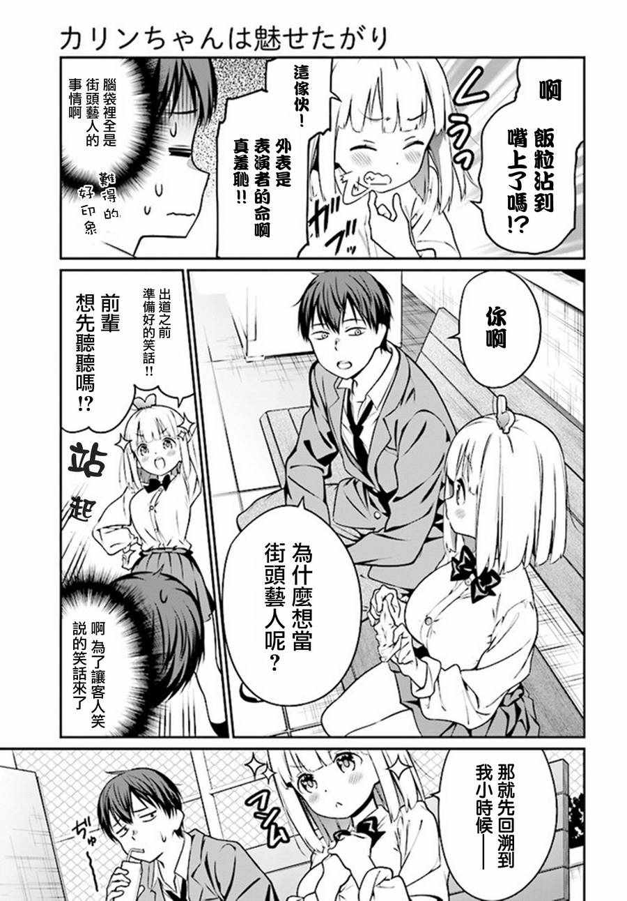 《花凛酱想要展现魅力》漫画 003话