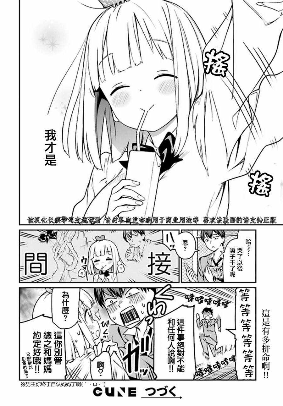 《花凛酱想要展现魅力》漫画 003话