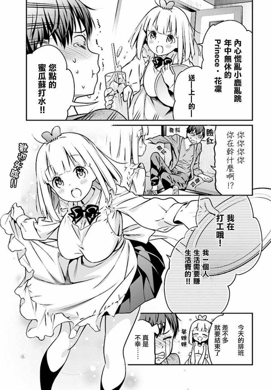 《花凛酱想要展现魅力》漫画 004话