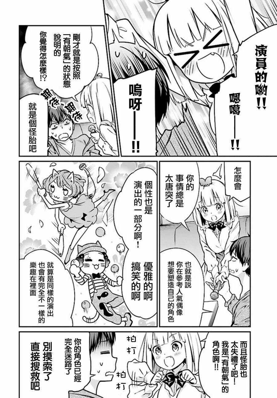 《花凛酱想要展现魅力》漫画 004话