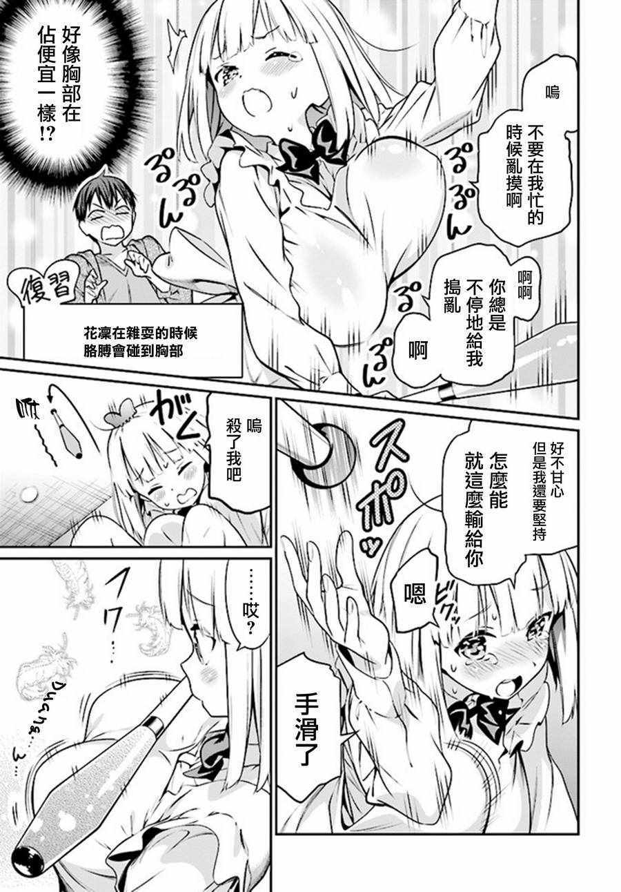 《花凛酱想要展现魅力》漫画 004话