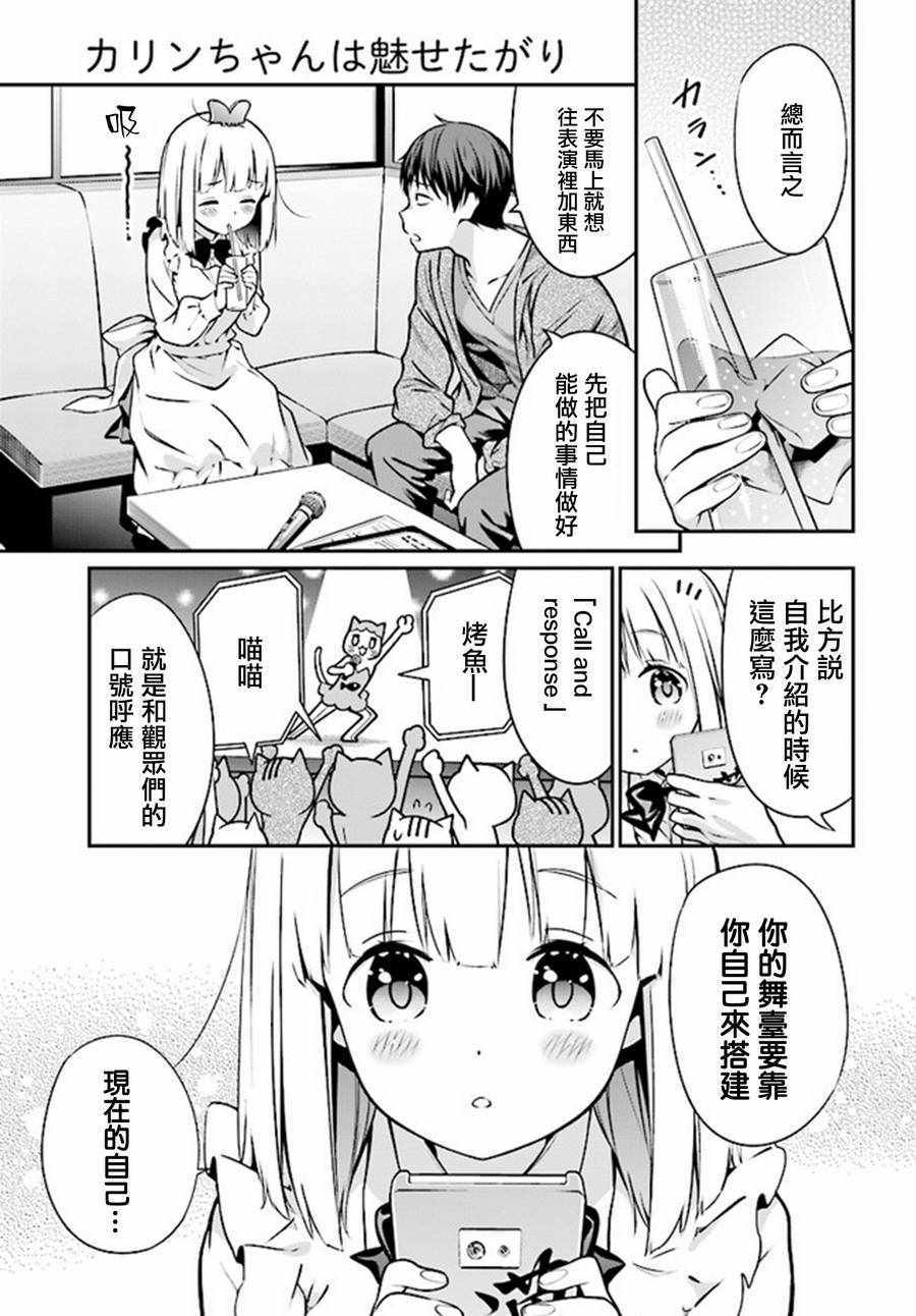 《花凛酱想要展现魅力》漫画 004话