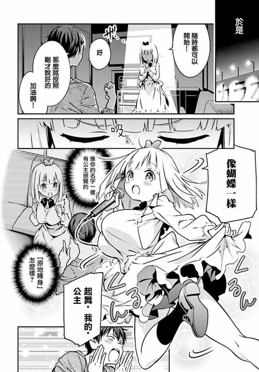 《花凛酱想要展现魅力》漫画 004话