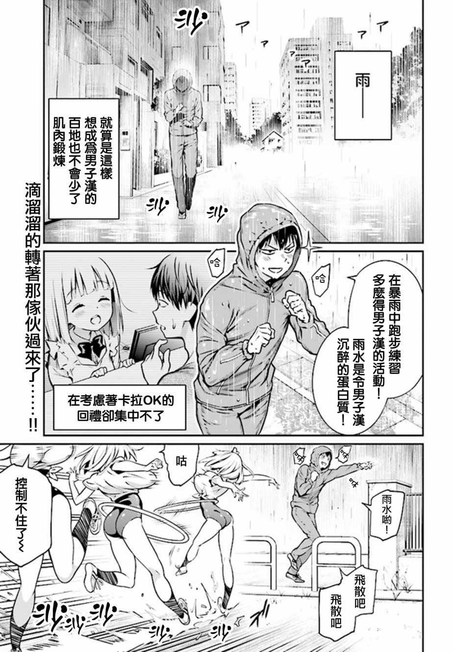 《花凛酱想要展现魅力》漫画 005话