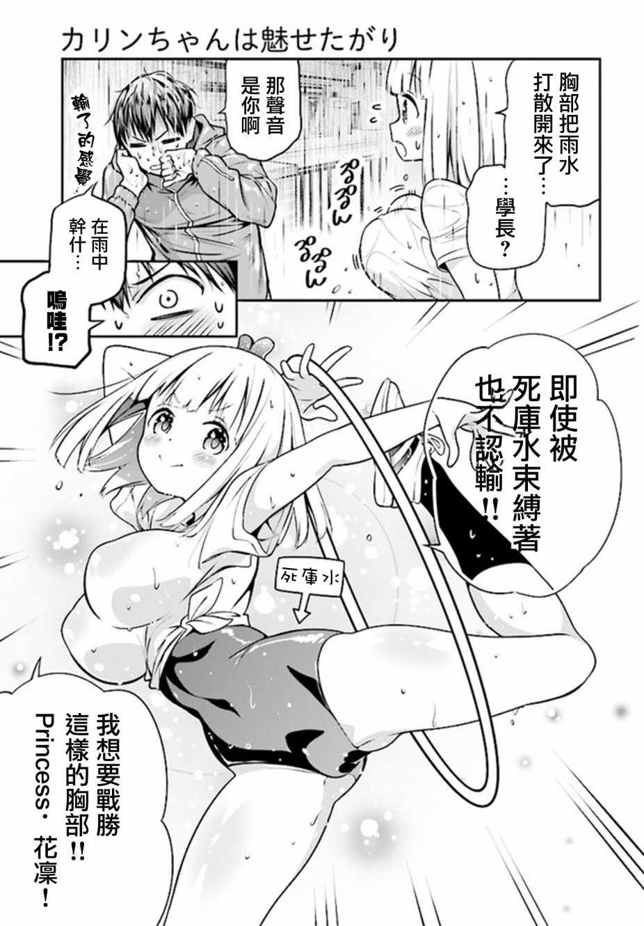 《花凛酱想要展现魅力》漫画 005话