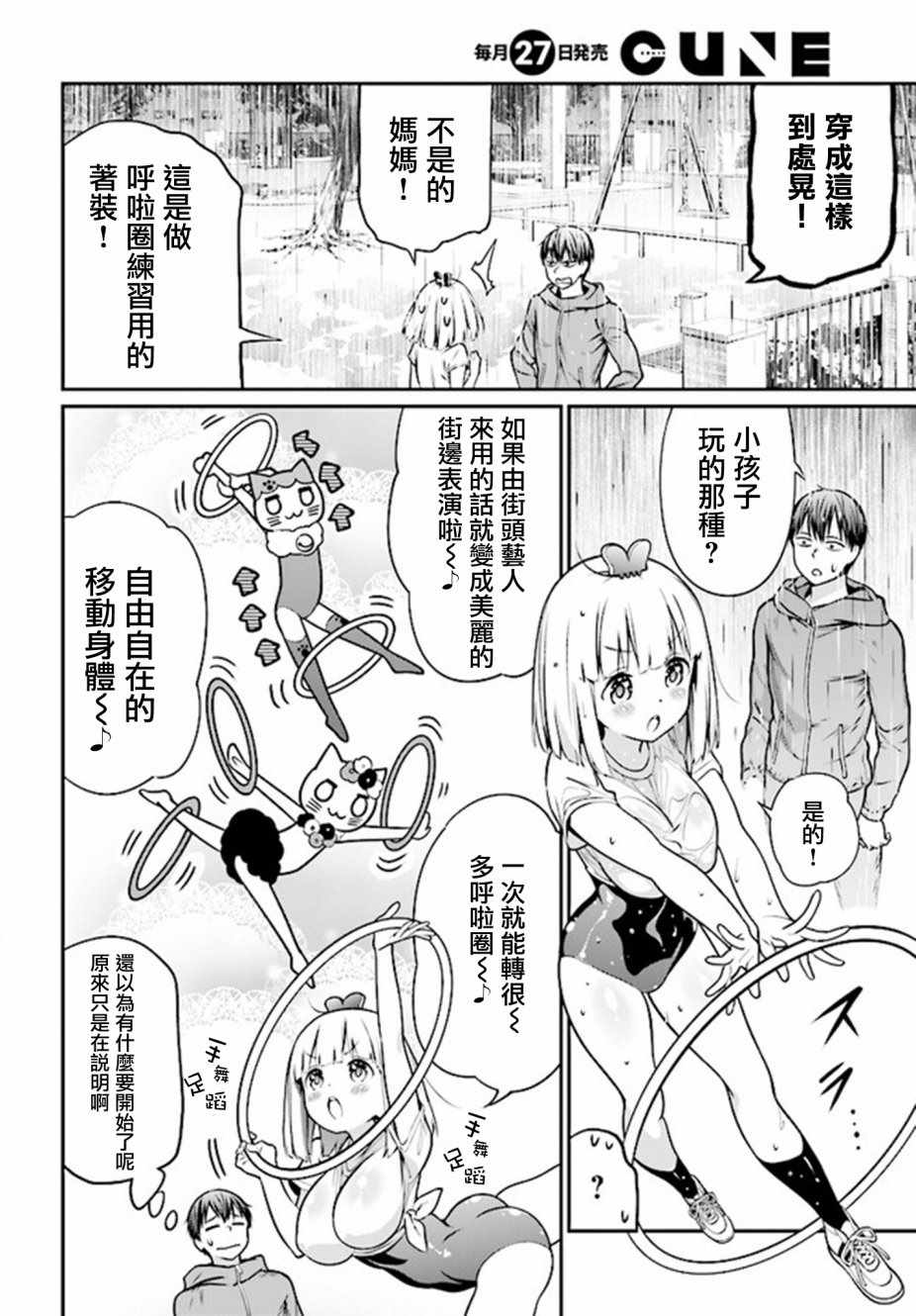 《花凛酱想要展现魅力》漫画 005话