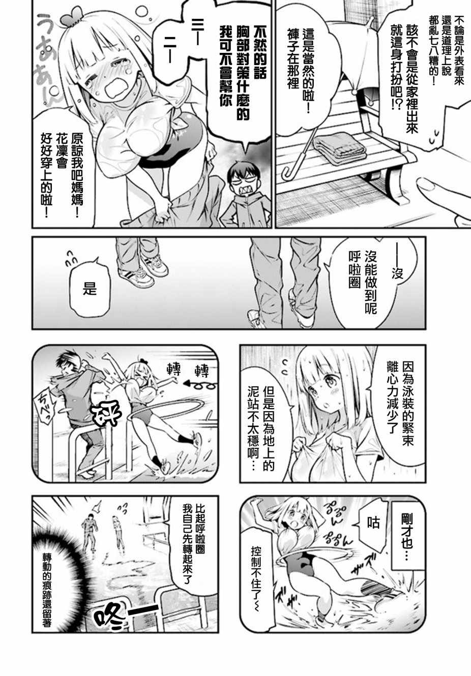 《花凛酱想要展现魅力》漫画 005话