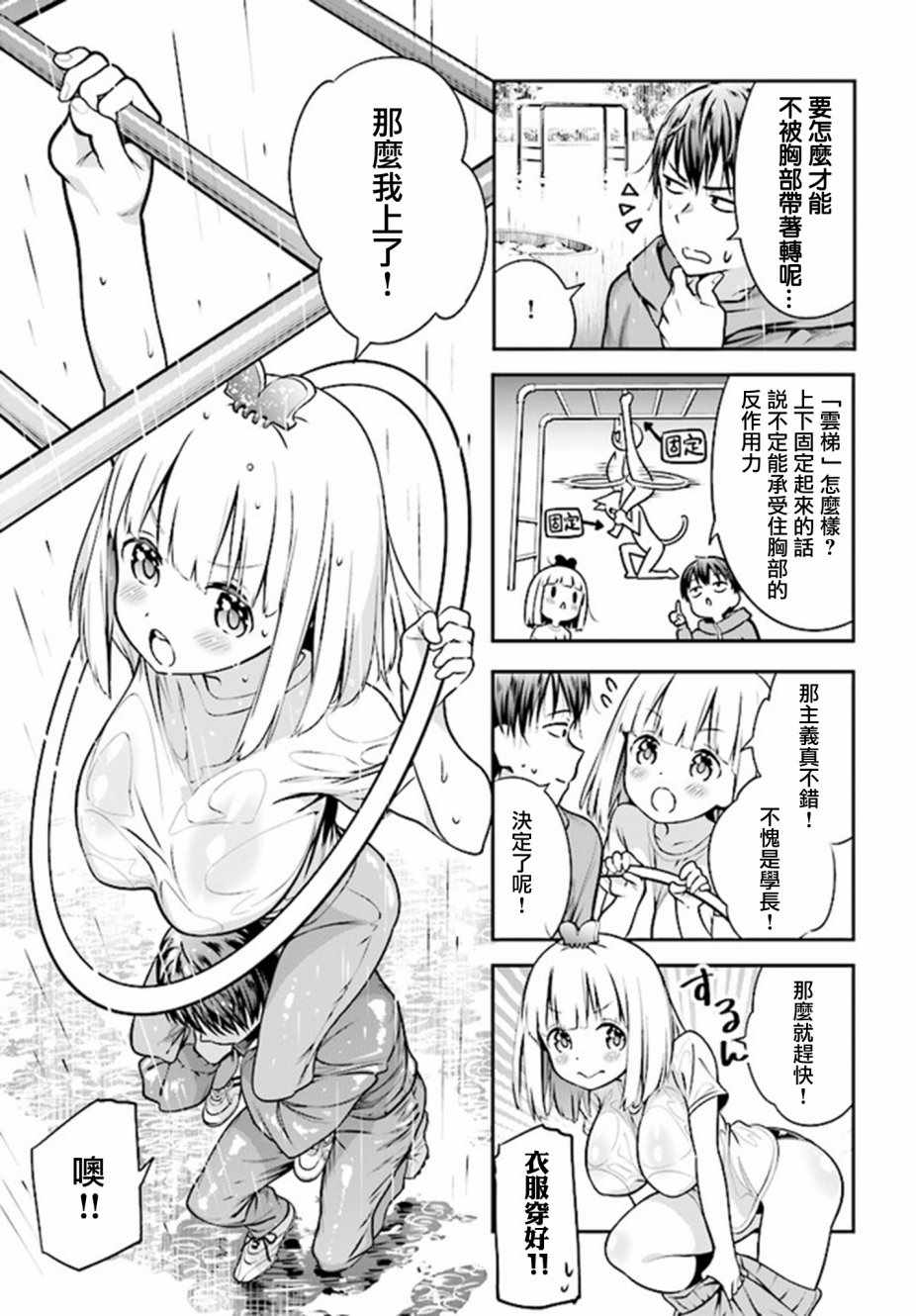 《花凛酱想要展现魅力》漫画 005话