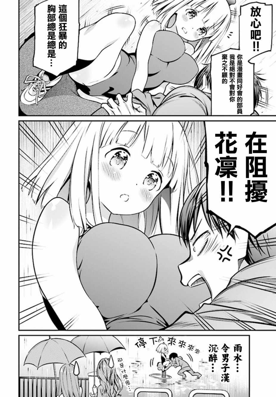 《花凛酱想要展现魅力》漫画 005话