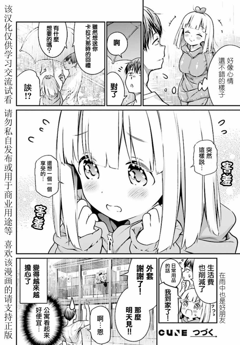 《花凛酱想要展现魅力》漫画 005话