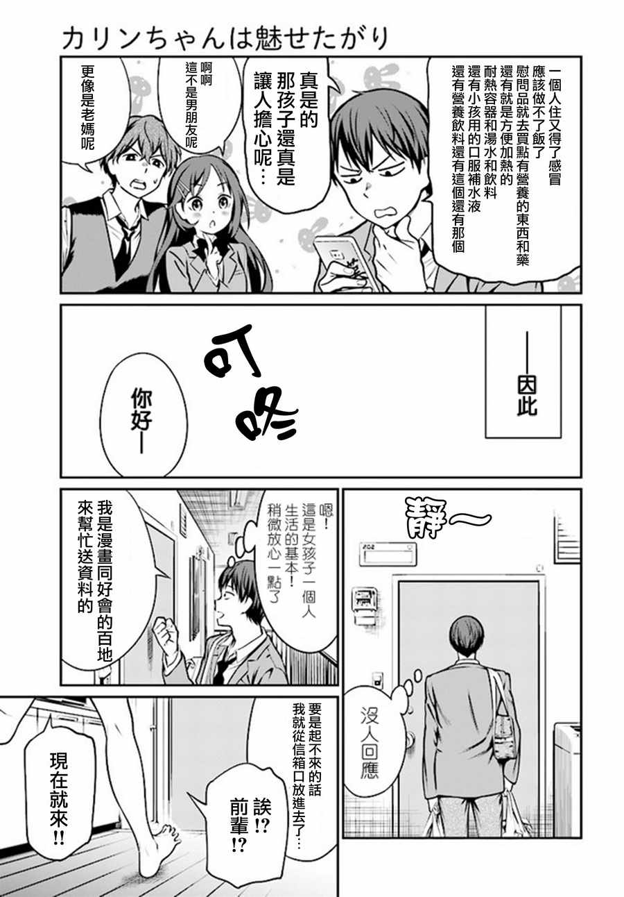 《花凛酱想要展现魅力》漫画 006话